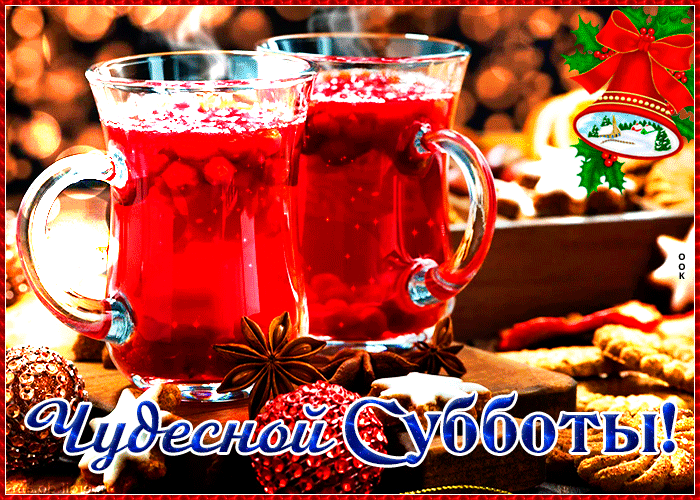 Красивая, тёплая и мерцающая новогодняя картинка с горячим чаем!