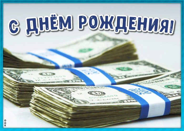 Необычная новая открытка с днем рождения мужу
