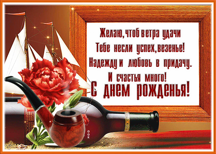 Красивая гифка с днём рождения желаю много счастья