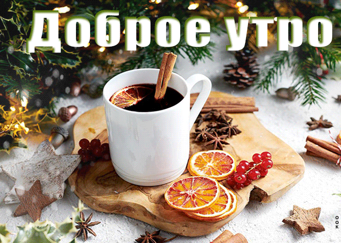 Удивительная блестящая открытка доброе зимнее утро!
