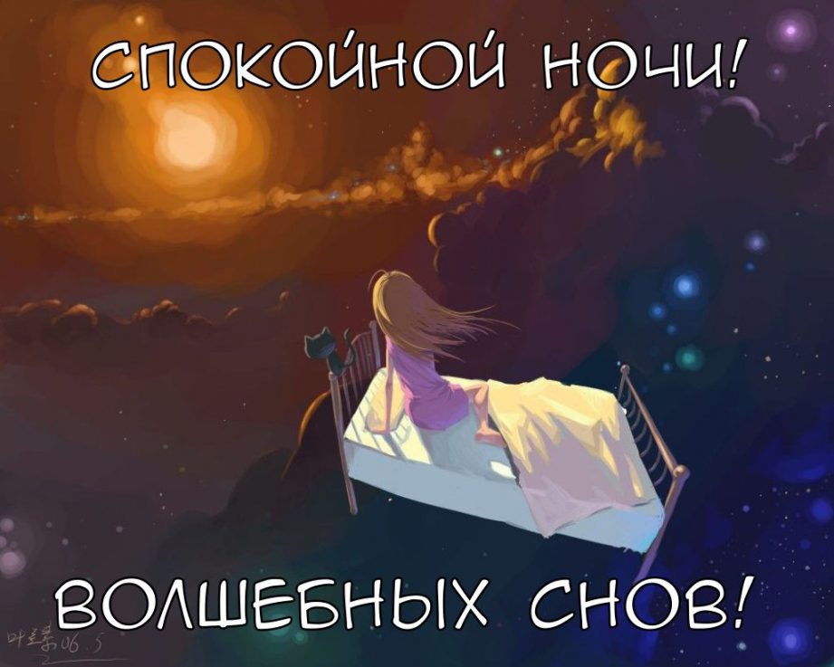 Нежные Anime картинки «спокойной ночи»