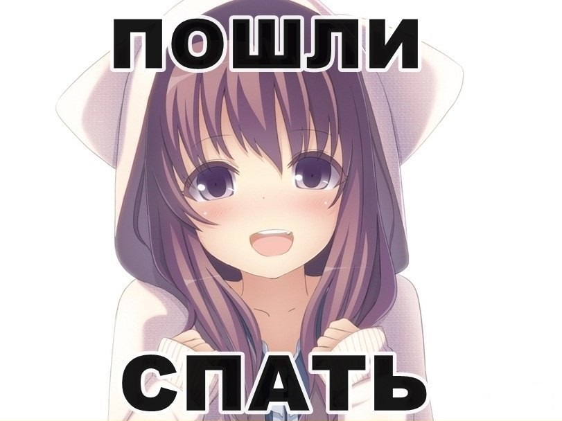 Аниме картинки спокойной ночи изображений с пожеланиями