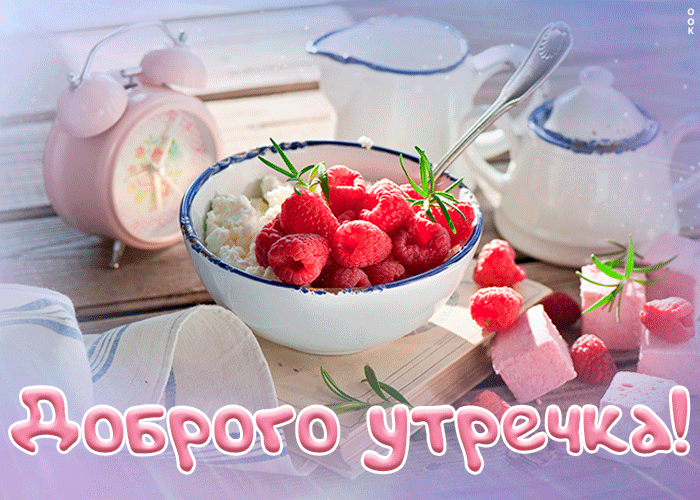 Очень классная открытка доброе утро для женщины с ягодами! Очень классная открытка доброе утро для женщины с ягодами!