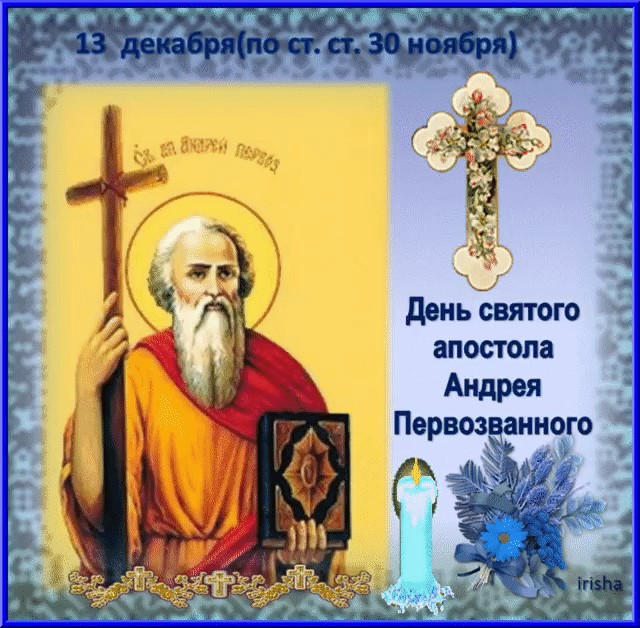 Апостол Андрей Первозванный Апостол Апостол Андрей Первозванный Апостол
