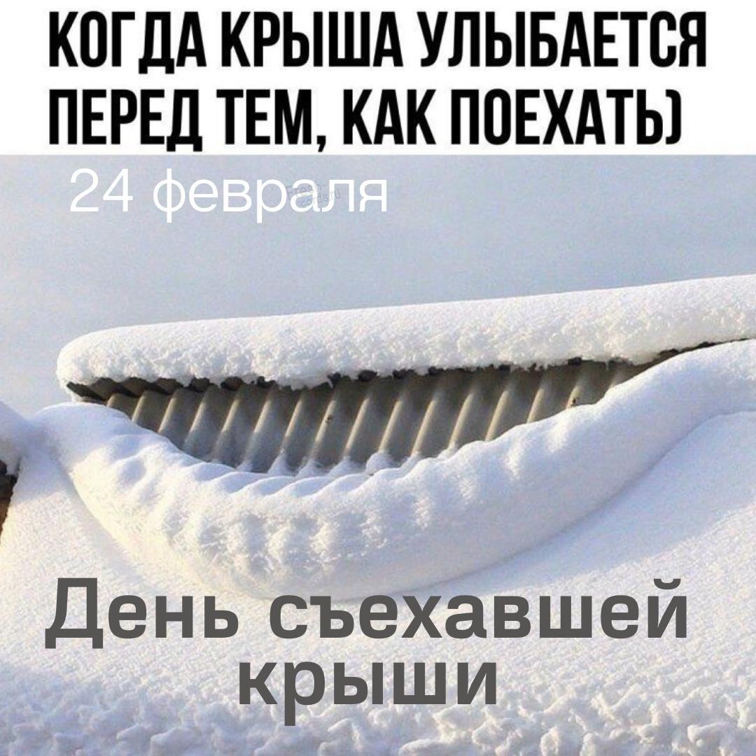 Когда крыша улыбается перед тем, как поехать!