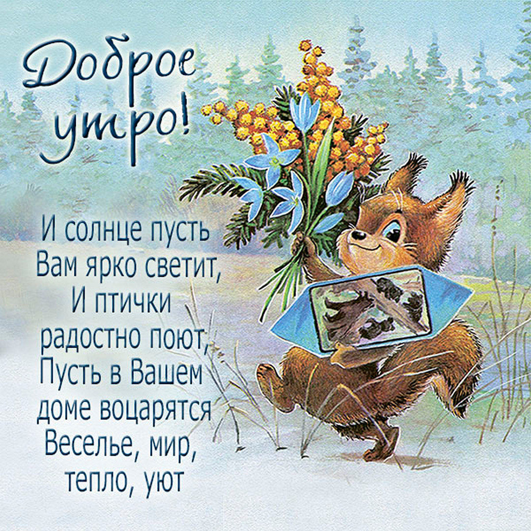 И солнце пусть Вам ярко светит, и птички радостно поют, Пусть в вашем доме воцарится веселье, мир, тепло и уют!