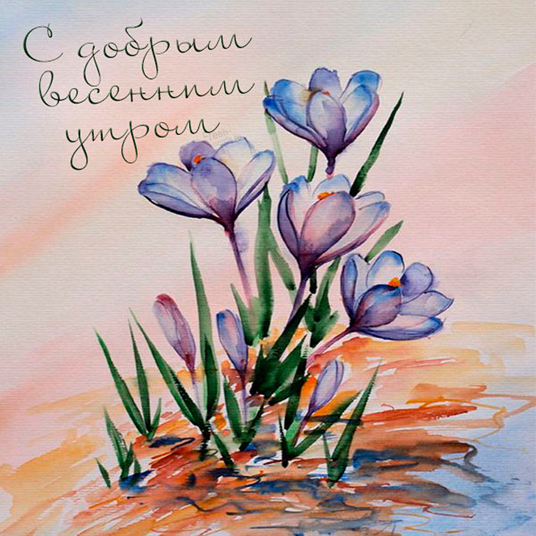 Картинка с добрым весенним утром с нарисованными цветами!