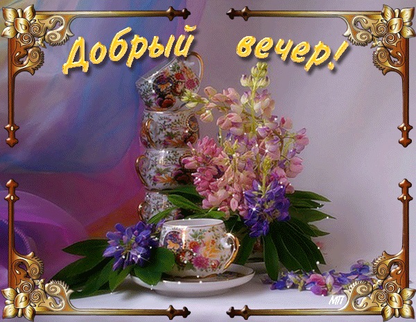 Чудесного весеннего вечера