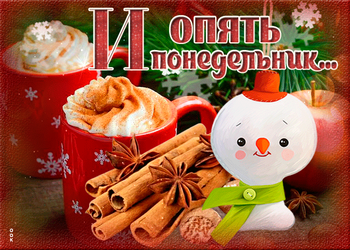 Креативная зимняя открытка и опять понедельник