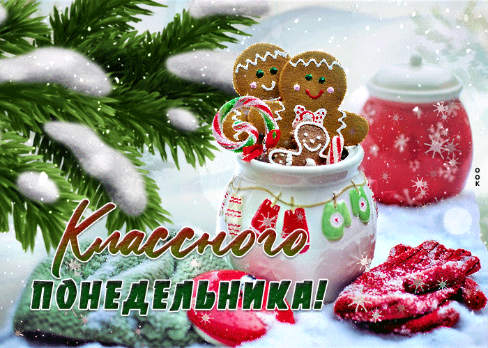 Мерцающая зимняя открытка классного понедельника