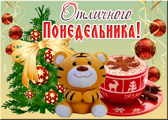 Картинка отличного зимнего понедельника