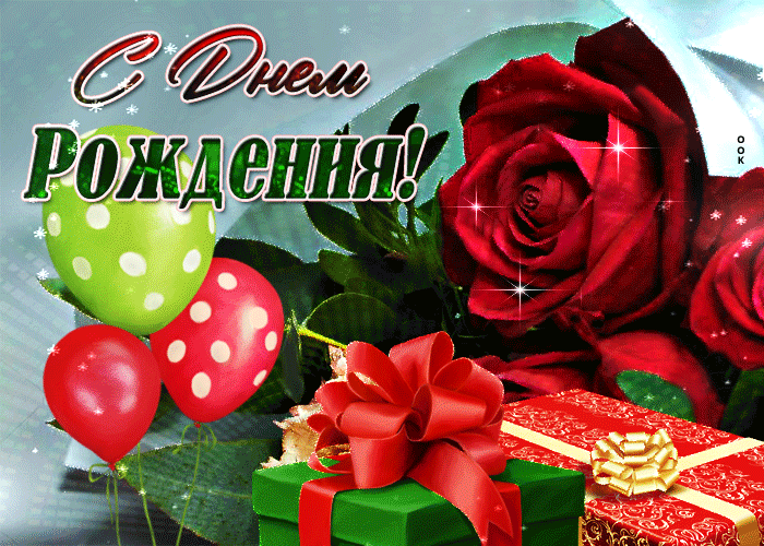 Удивительная открытка с днём рождения женщине с подарками Удивительная открытка с днём рождения женщине с подарками