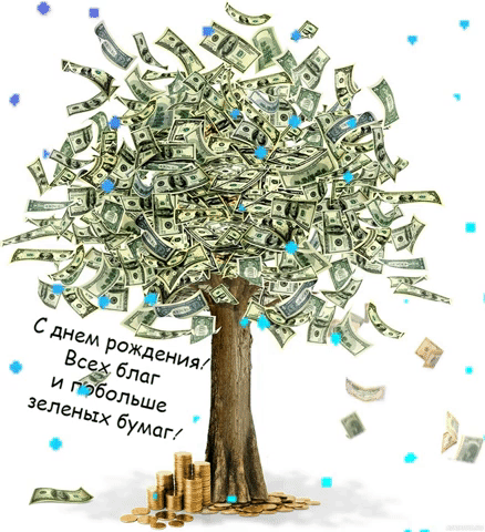 Gif анимация с деревом из денег на ДР