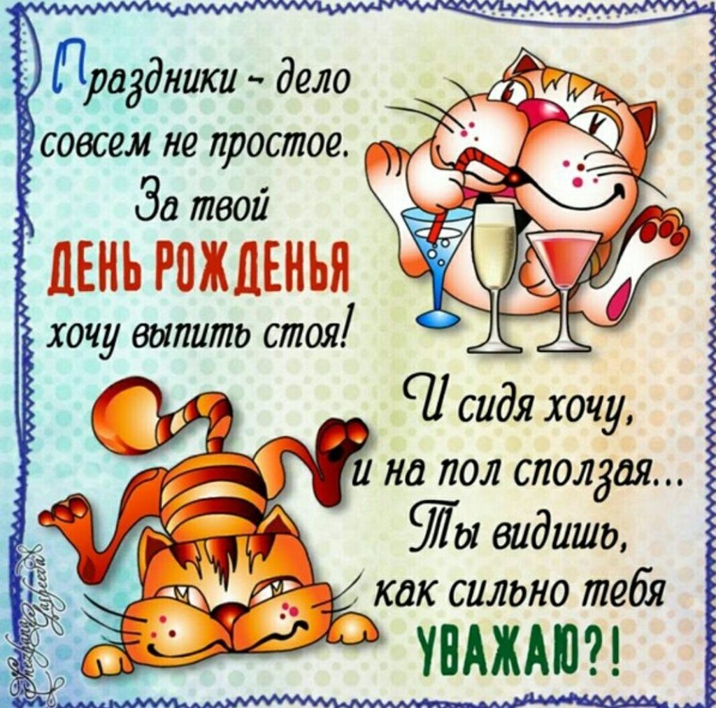 Прикольные открытки поздравления с днем рождения женщине с пожеланиями своими словами
