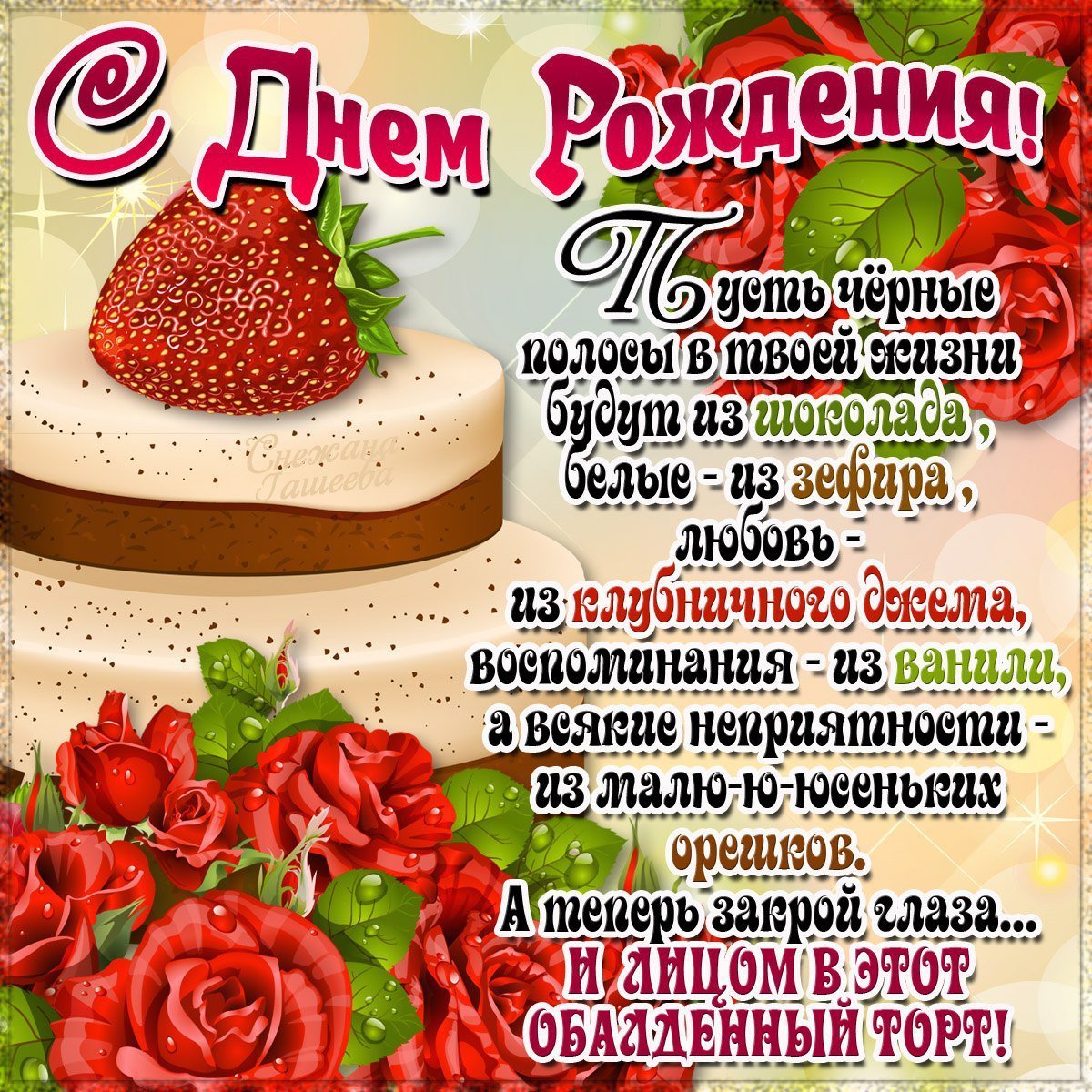 Классные поздравления с днем рождения со стихами