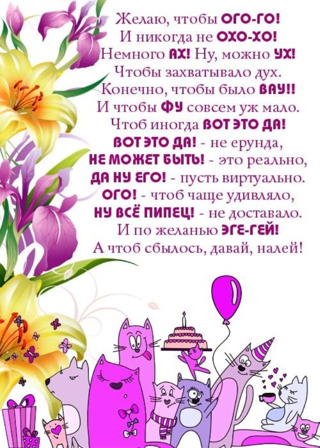 Прикольные открытки "С Днем рождения" девушке картинки со стихами!