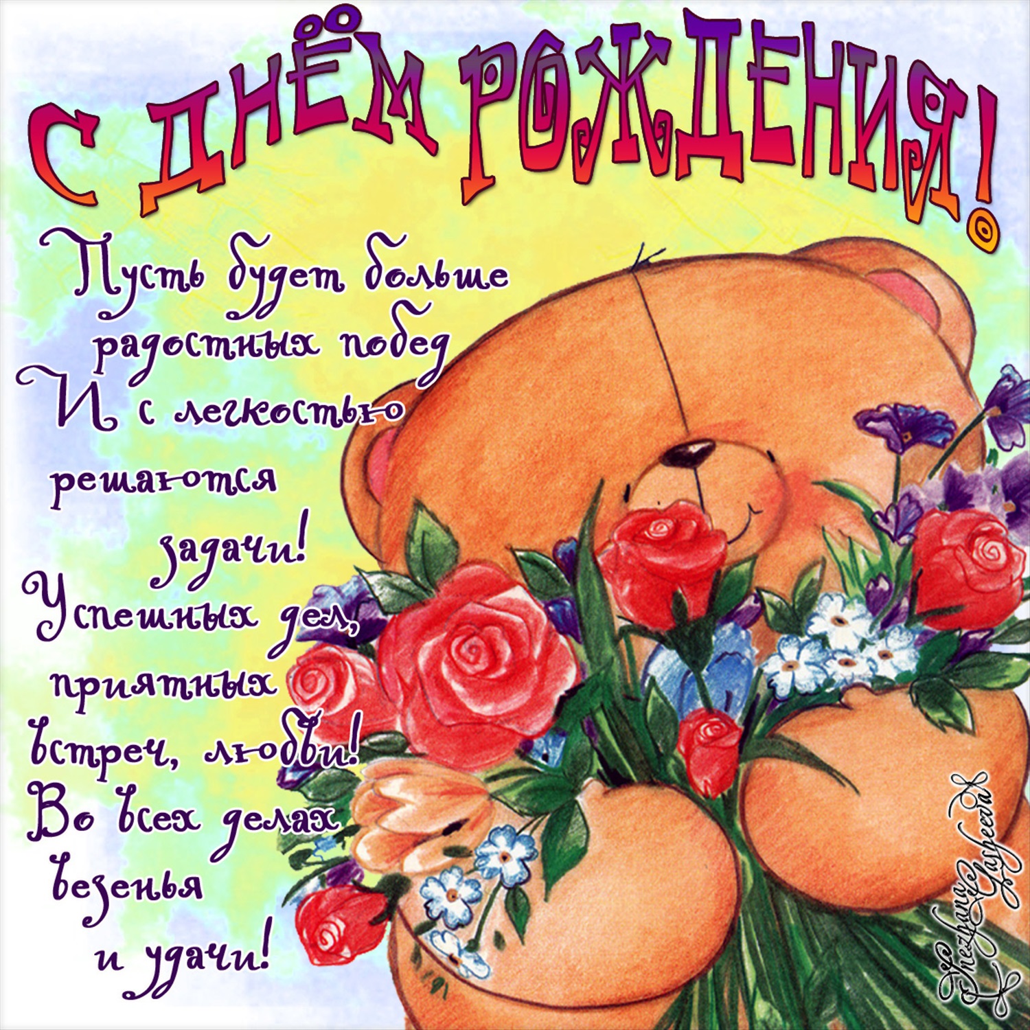 Прикольные поздравления с днем рождения для женщин с пожеланиями в стихах!