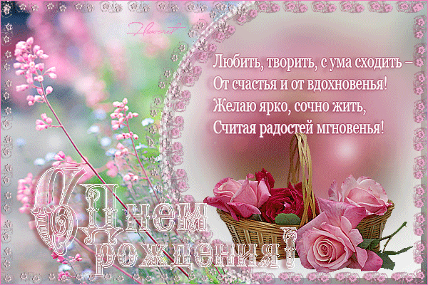Красивые гифки с днем рождения женщине