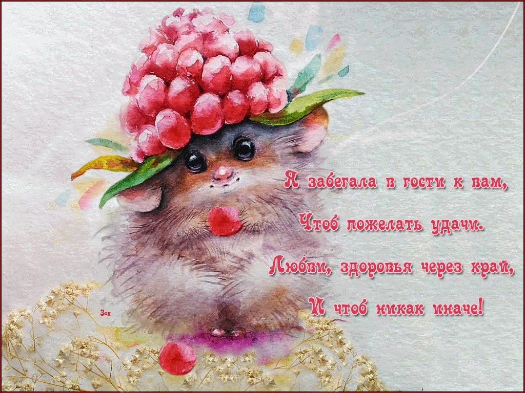 Открытки с позитивными пожеланиями здоровья и хорошего настроения