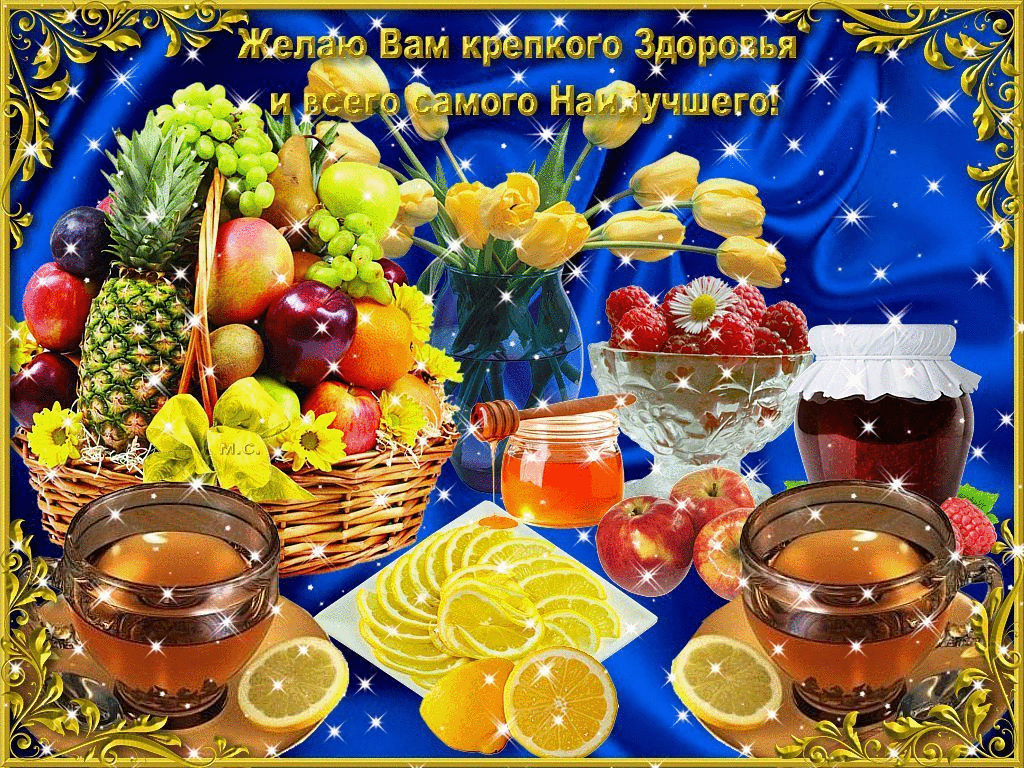 Пожелания здоровья друзьям в картинках.