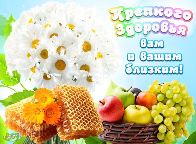 Картинки с пожеланиями хорошего здоровья красивые.