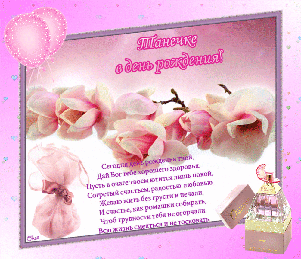 Картинки "С Днем рождения, Татьяна"
