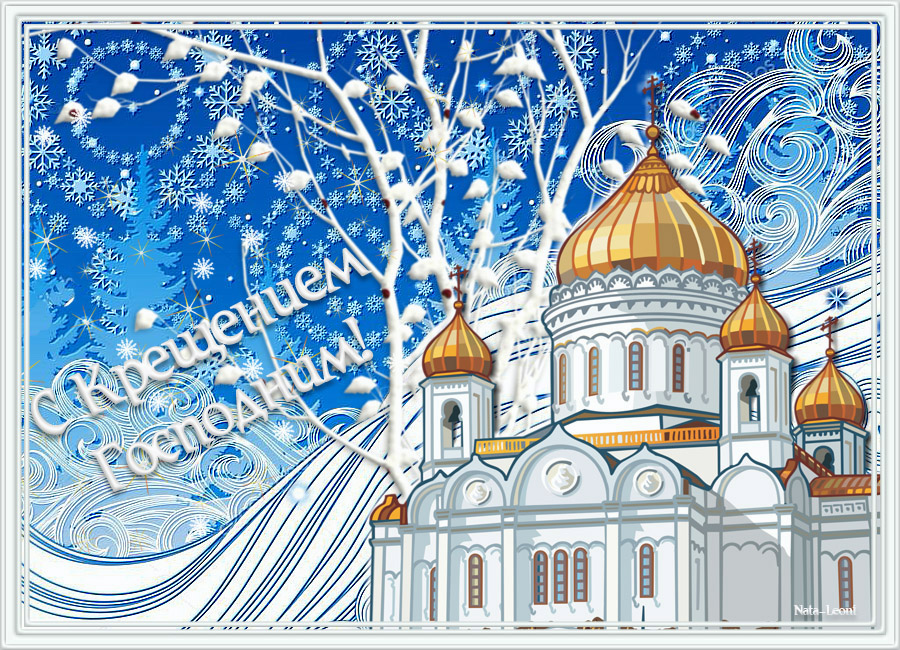 Коллажи крещение Господне, зимний рисунок!