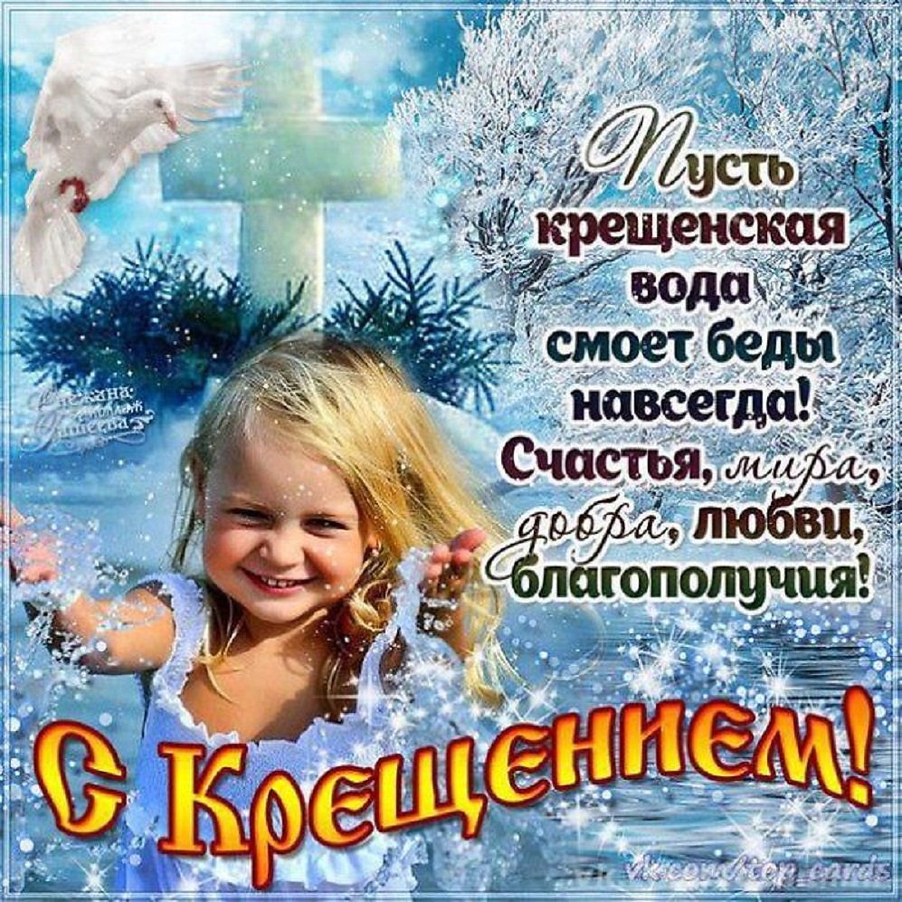 С Крещением Господним друзья!