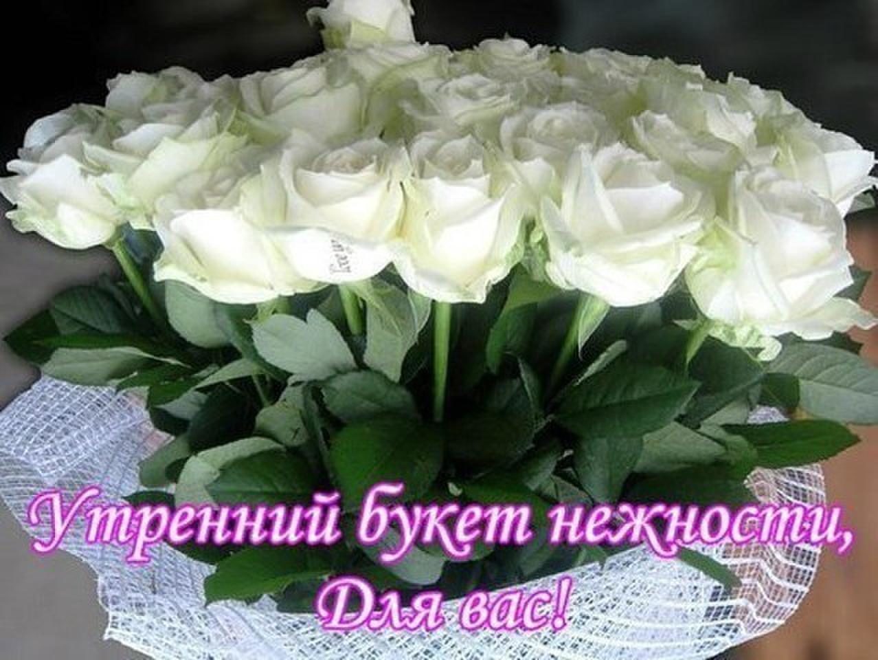Букет из белых роз с добрым утром