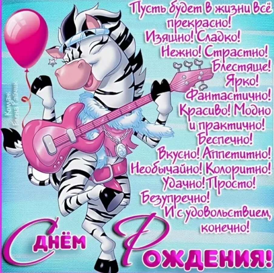 Поздравления с днём рождения девушке прикольные, Поздравление классной девушке
