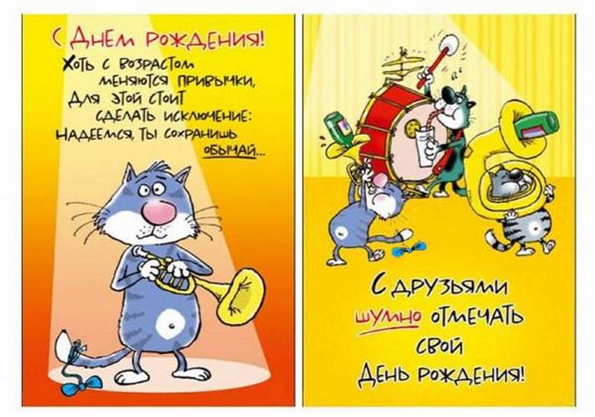 Прикольные поздравления с днем рождения мужчине фото. Прикольные поздравления, Смешные поздравления