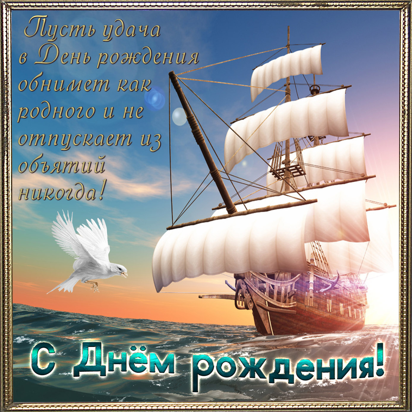 На этой страничке Вы найдете красивые и прикольные открытки Поздравления с днём рождения мужчине красивые