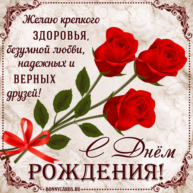 Открытка с пожеланием и красивыми розочками для женщины. Открытка с пожеланием и красивыми розочками для женщины.