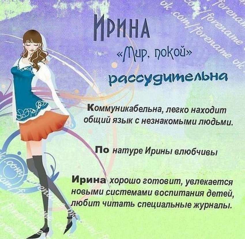 артинка по имени Ирина, Картинки имена женские, Что обозначает имя Ирина