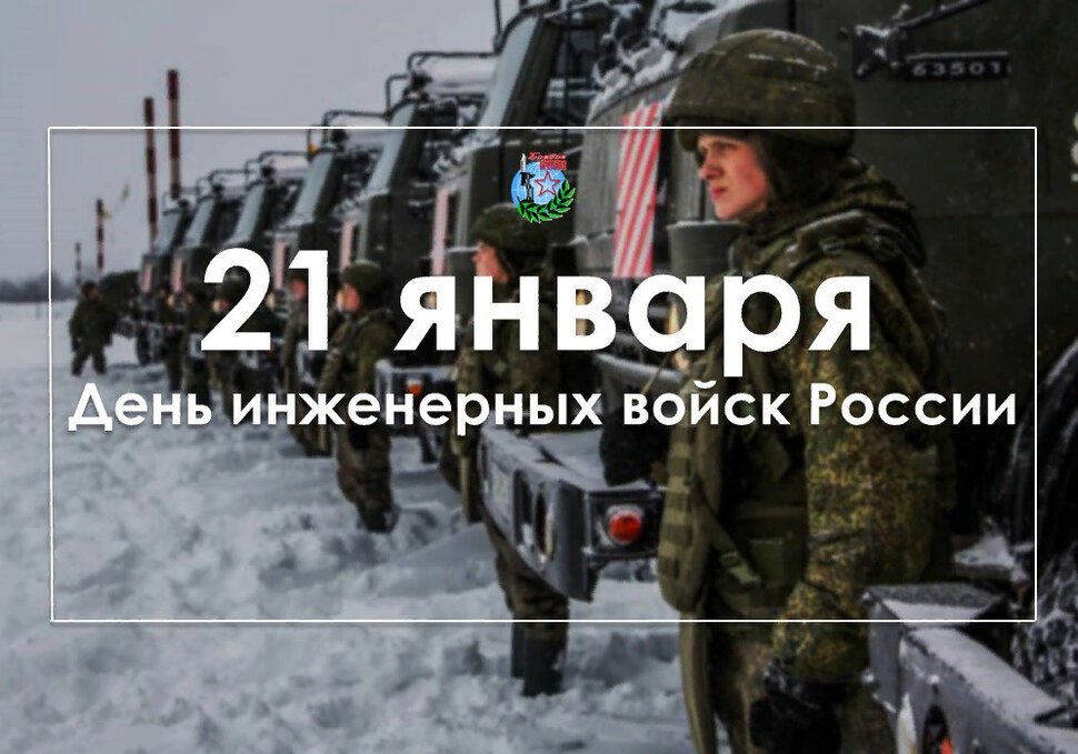 Поздравления с Днем инженерных войск в стихах и прозе.