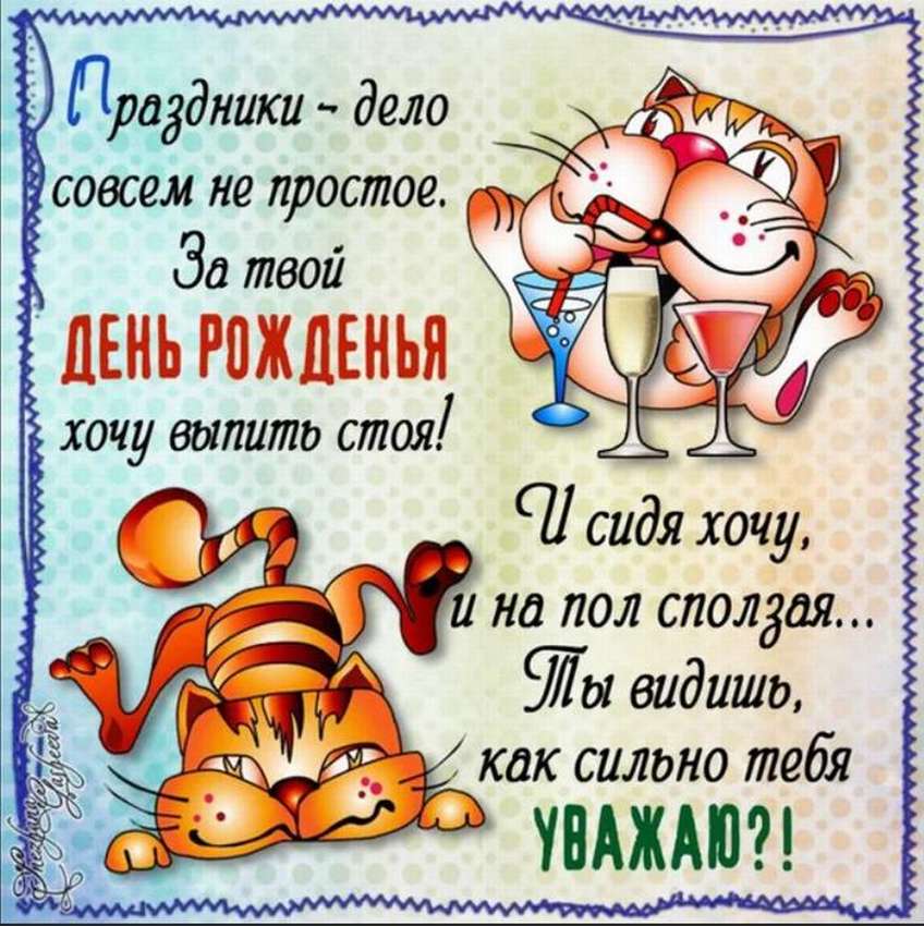 Открытки с Днём Рождения мужчине прикольные с юмором.