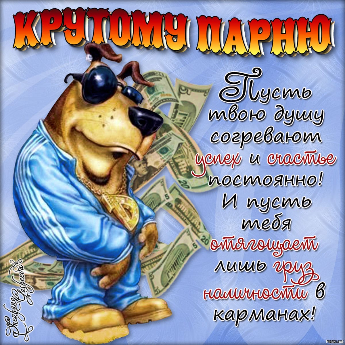 Скачайте или отправьте прикольные картинки мужчине с надписью "С днём рождения"!