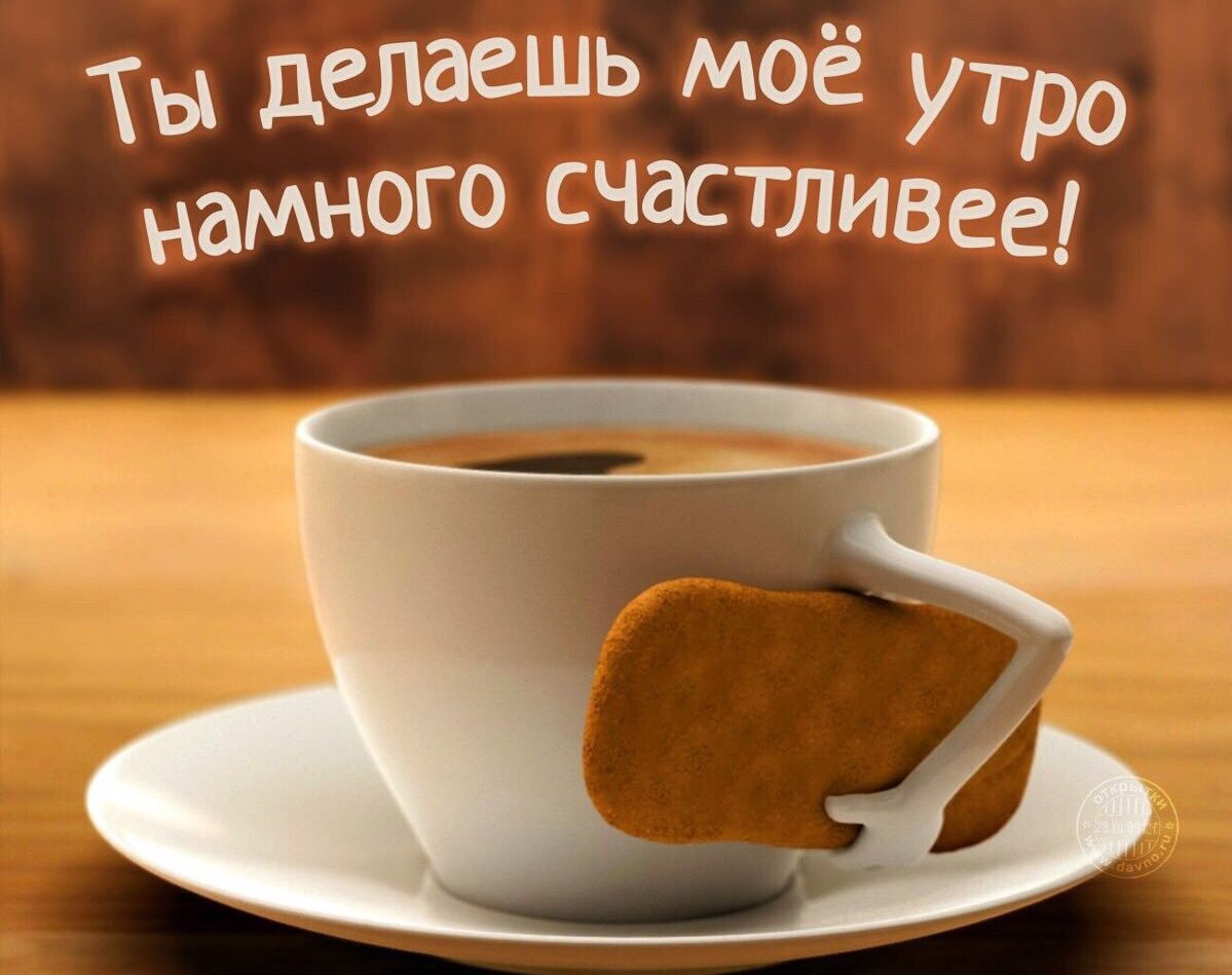 Пожелание с добрым утром любимому человеку в прозе своими словами!