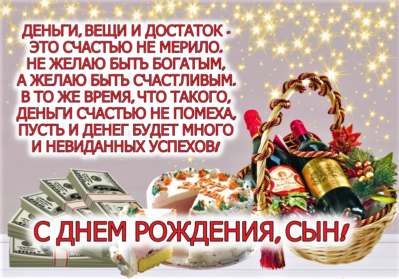 ПРИКОЛЬНЫЕ открытки с днем рождения сыну. Красивые Поздравления с днём рождения сыну от родителей, мамы и папы! ПРИКОЛЬНЫЕ открытки с днем рождения сыну. Красивые Поздравления с днём рождения сыну от родителей, мамы и папы!