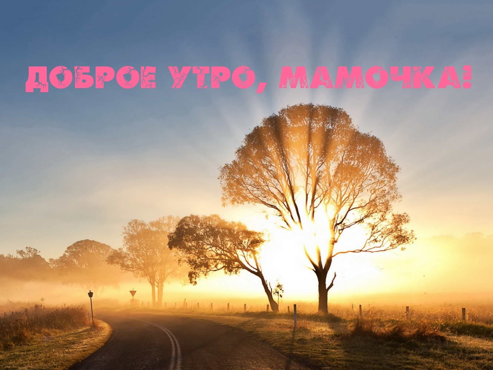 Нарисованные картинки с добрым утром