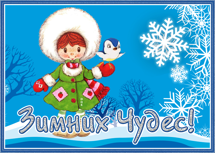 Красочная открытка зимних чудес