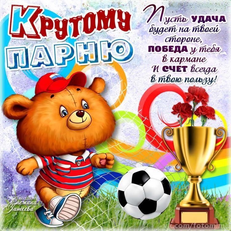 Поздравление мальчику с днем рождения