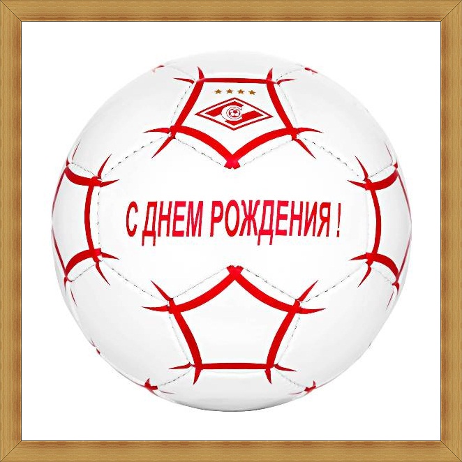 Поздравить футболиста с днем рождения