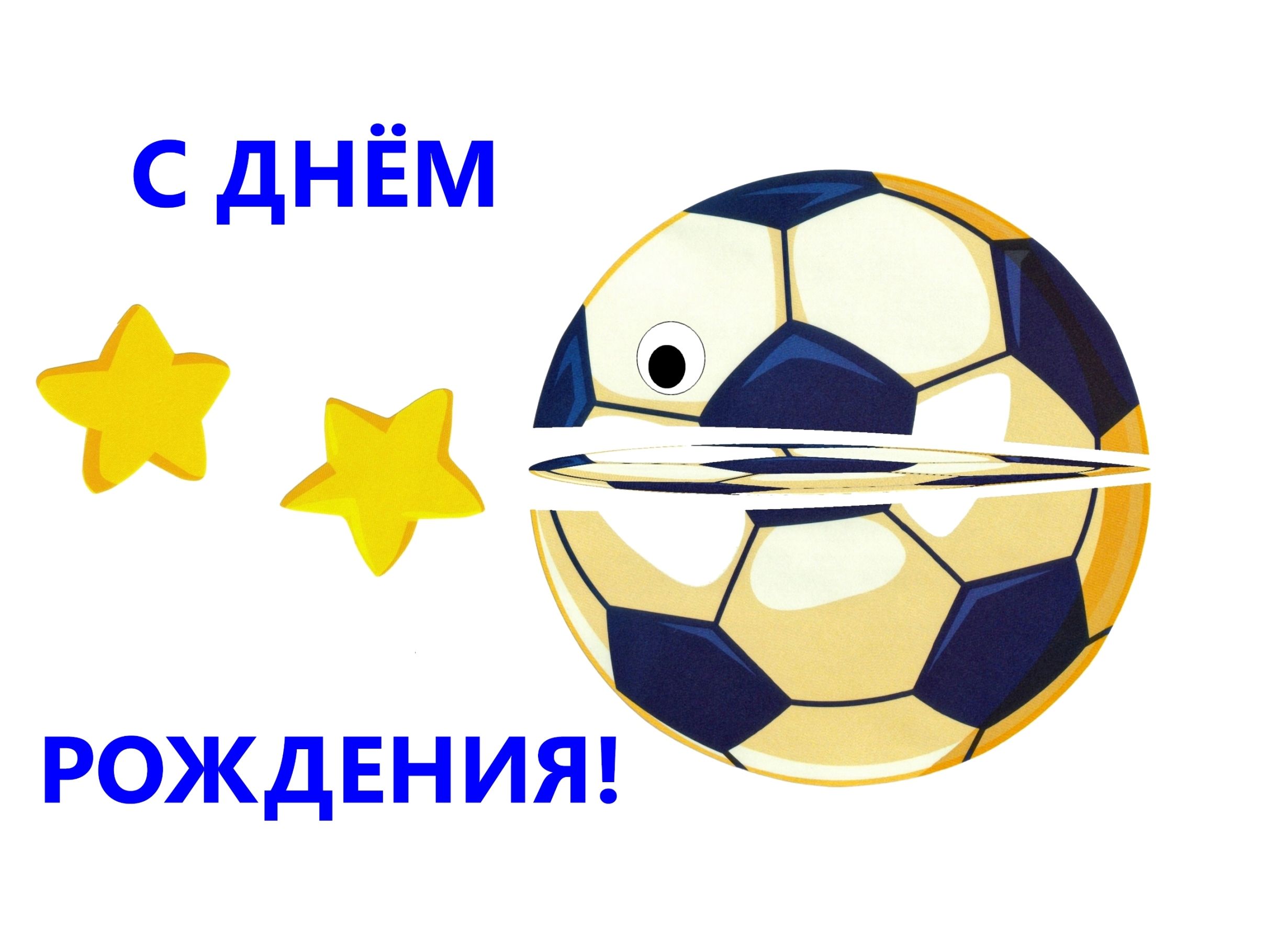Футбольный Мяч, С Днем Рождения, Спорт.
