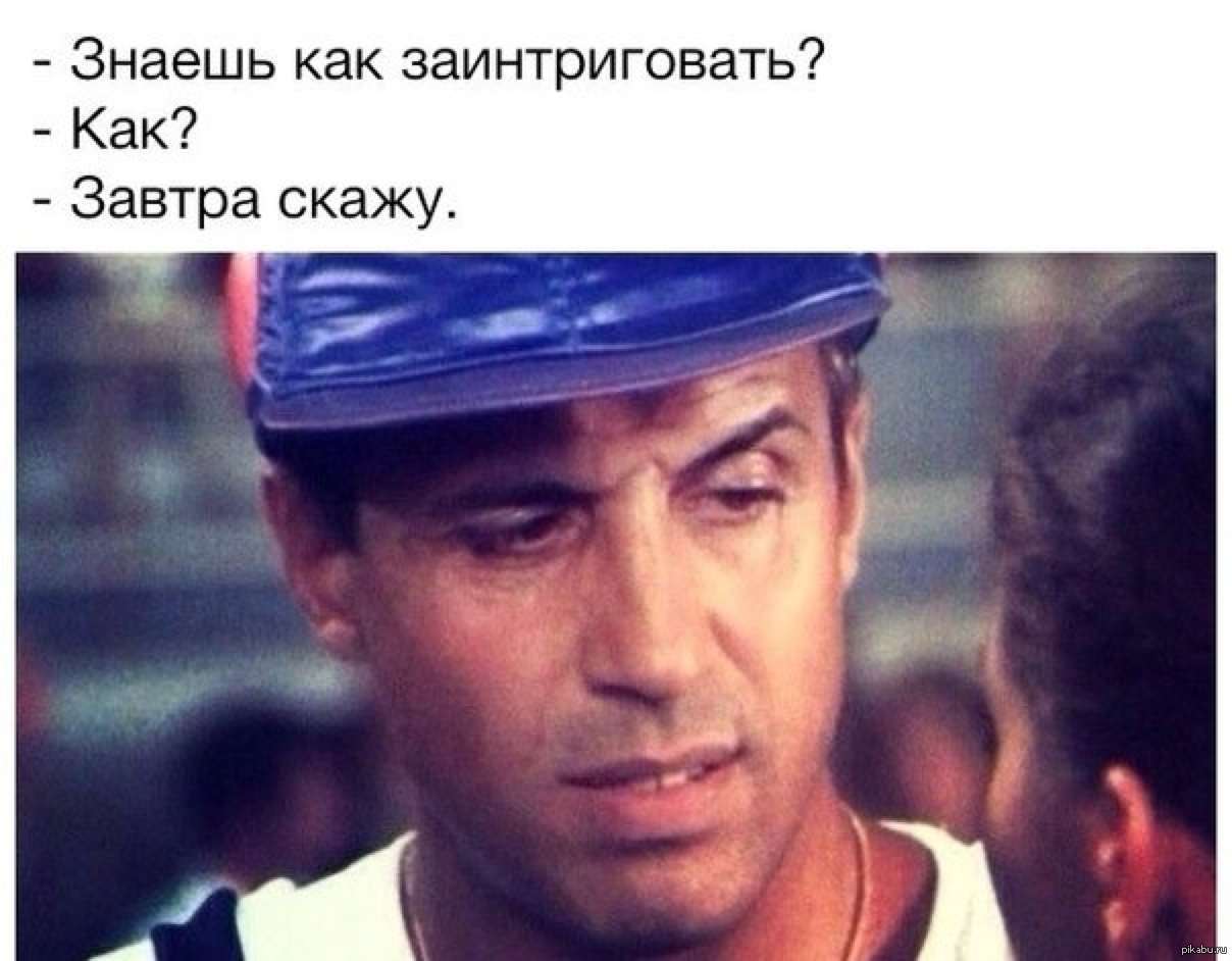 Интрига, Адриано Челентано, Картинка с текстом, Интрига.