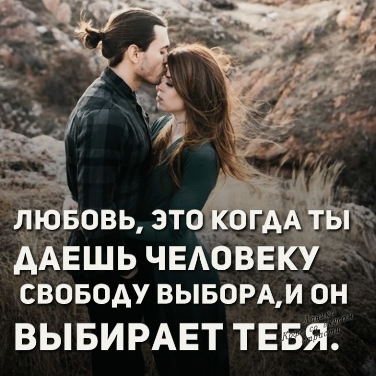 Настоящая любовь цитаты, С любимым человеком цитаты