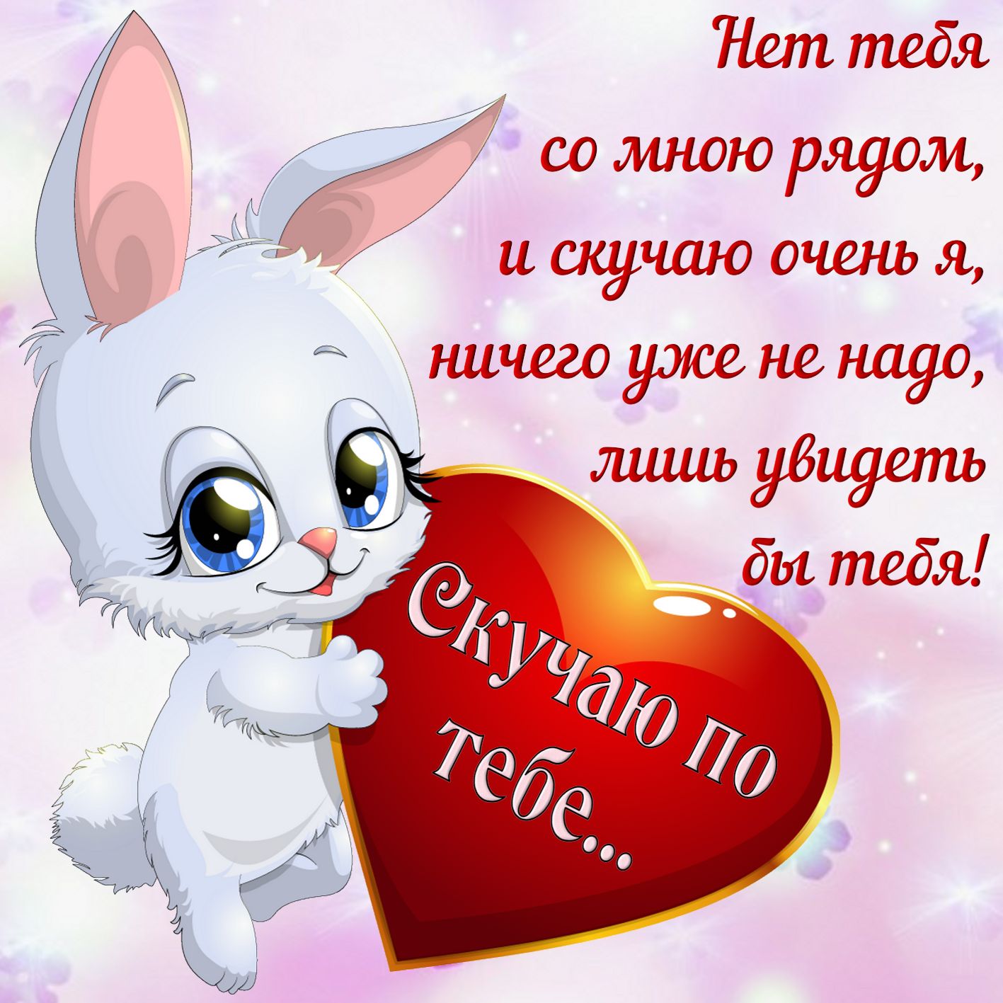Красивые открытки для любимого мужчины