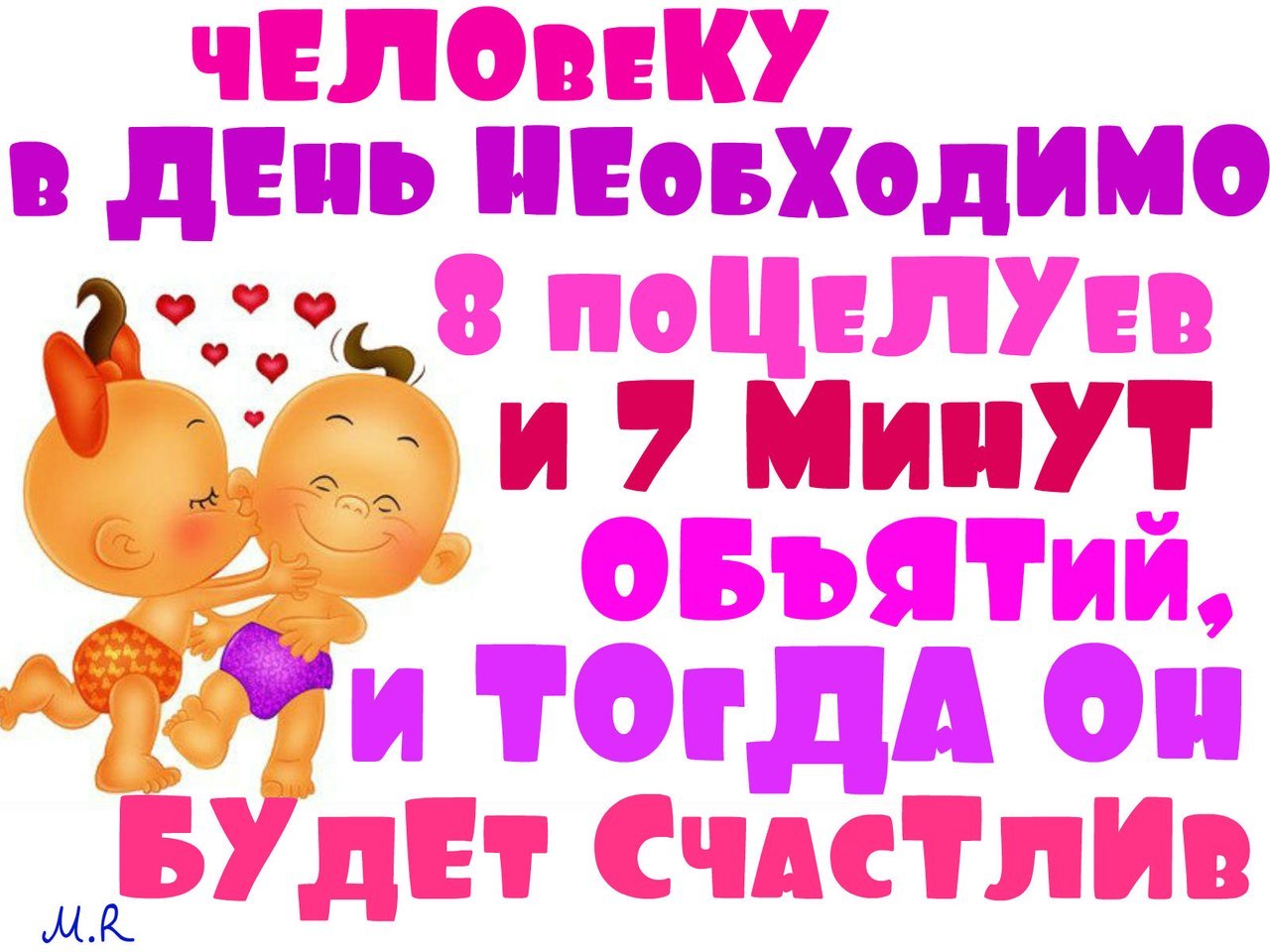 Чтобы люди были счастливыми Открытки обнимашки и целовашки