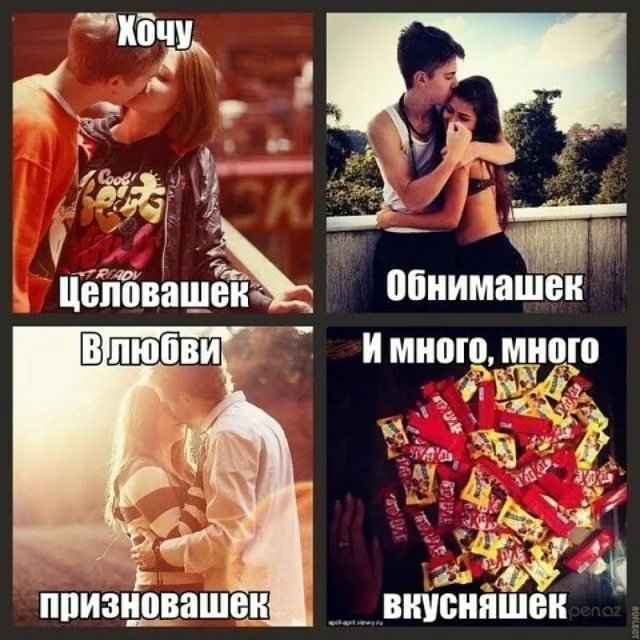Хочется обнимашек и целовашек