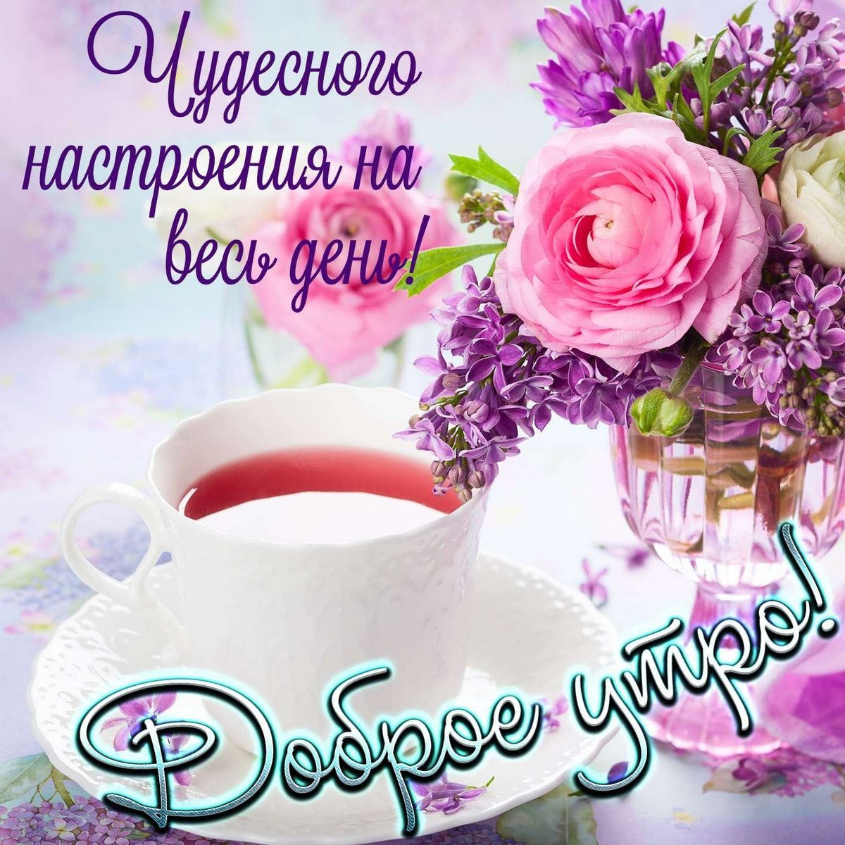 Пожелания доброго утра Пожелания доброго утра